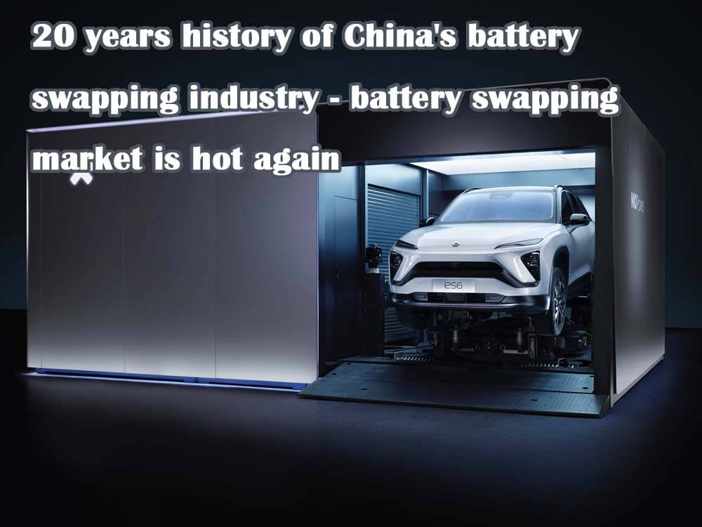20 años de historia de la industria china del intercambio de baterías: el mercado del intercambio de baterías vuelve a estar candente