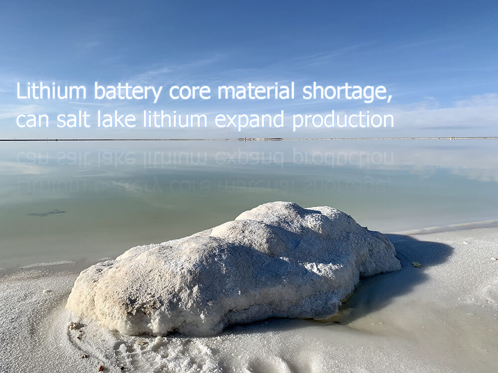 Lithium battery core material shortage, can salt lake lithium expand production
