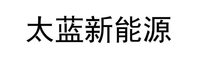 Tailan is one of top 10 solid-state battery companies in 2022
