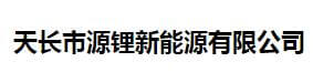 Yuanli is one of Top 30 power battery manufacturers in China