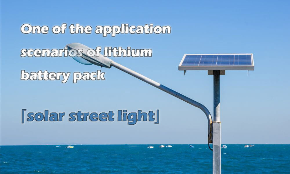 L'un des scénarios d'application de la batterie au lithium - le lampadaire solaire