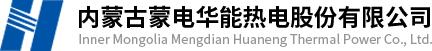 NMHD est l'une des dix premières entreprises de production d'énergie thermique en Chine.