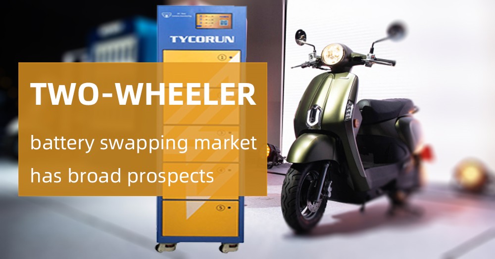 Two-wheeler battery swapping market has broad prospects