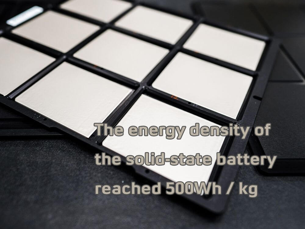 The energy density of the solid-state battery reached 500Wh-kg