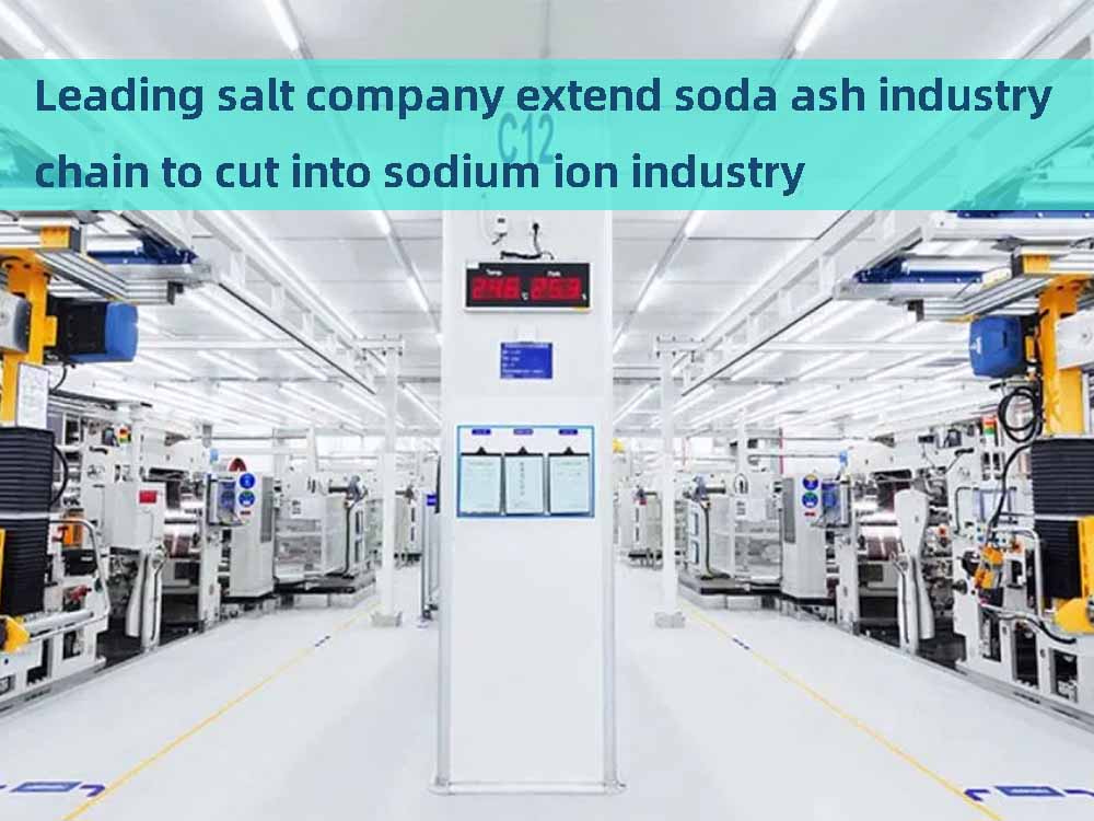 La principal empresa salinera amplía la cadena de la industria de la ceniza de sosa para introducirse en la industria del ion sódico
