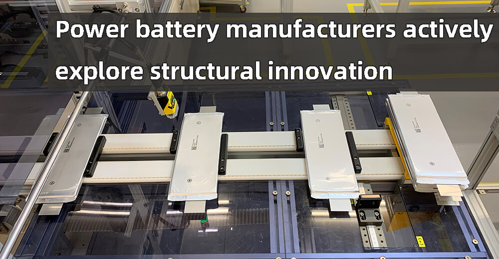 Power battery manufacturers actively explore structural innovation