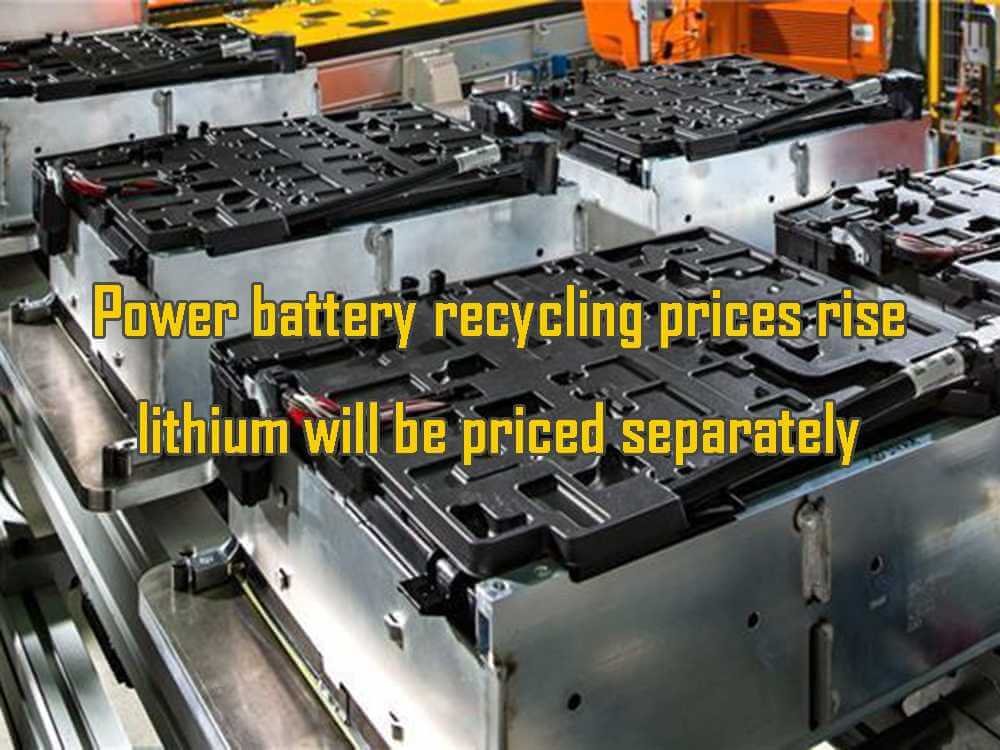 Power battery recycling prices rise - lithium will be priced separately