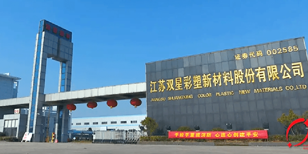 Shuangxing company