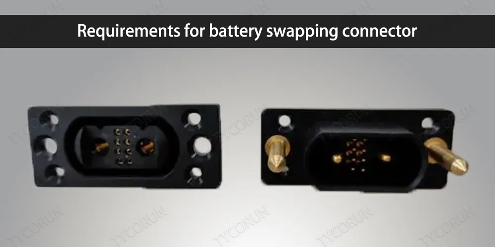 Requirements for battery swapping connector